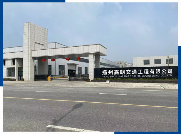 揚州嘉朗交通工程有限公司 揚州嘉朗交通工程有限公司